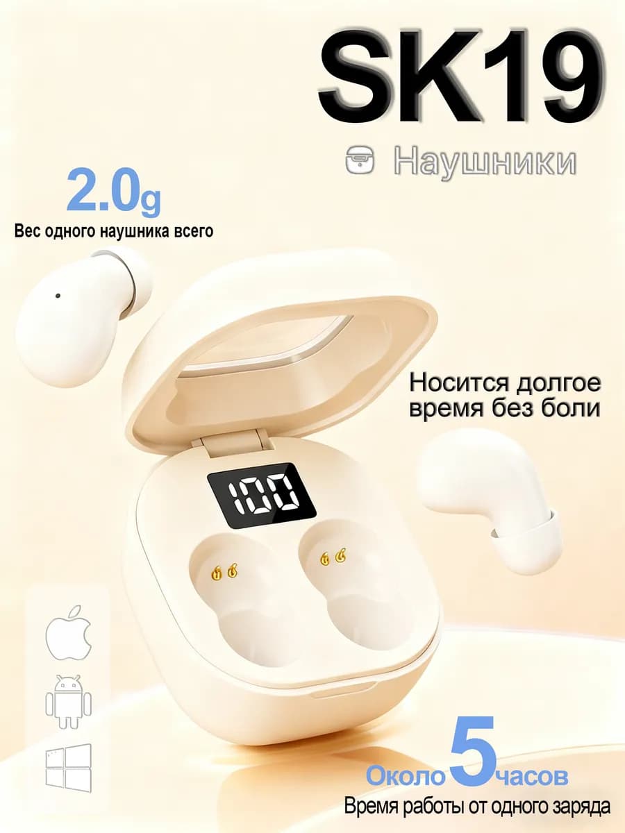 Мини-наушники SK19 Bluetooth