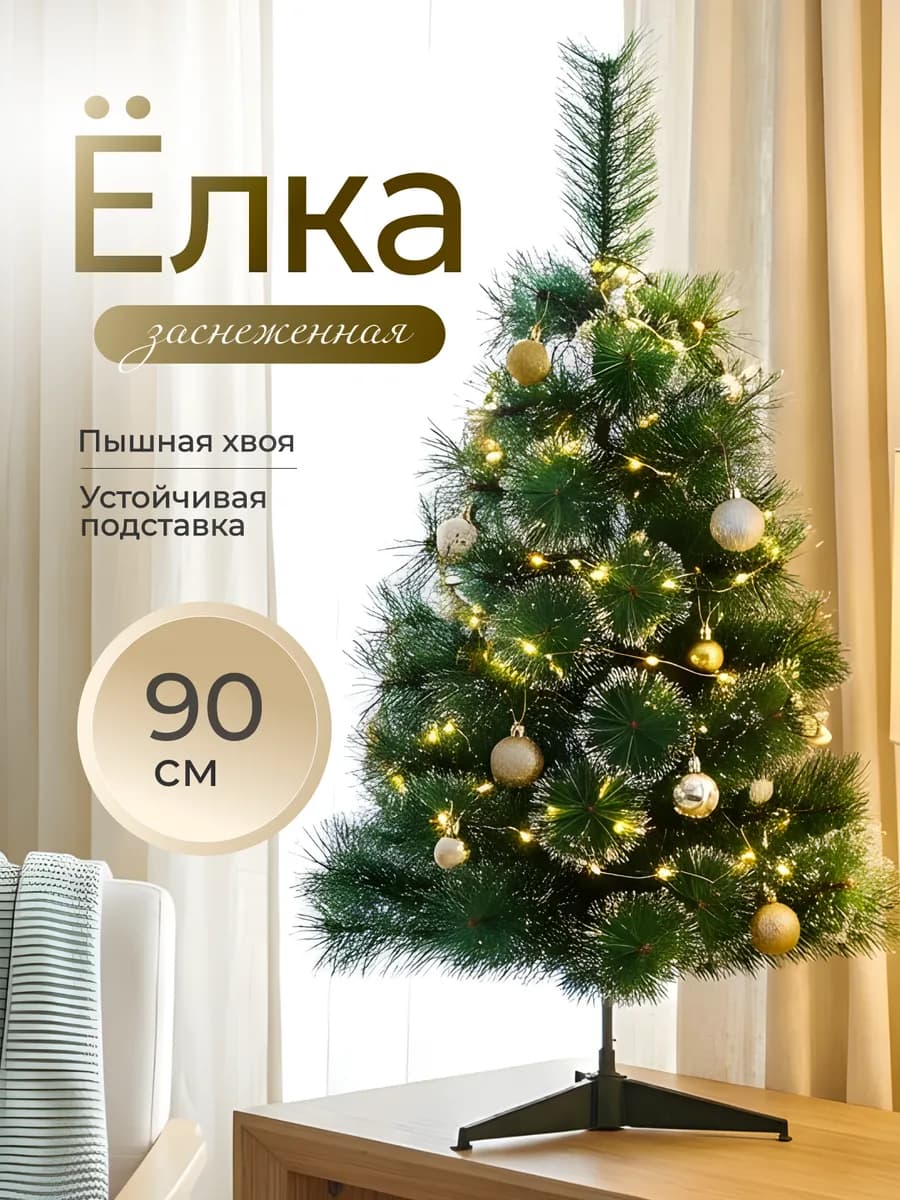 Елка искусственная 90 см зелёная