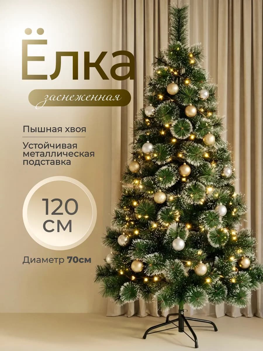 Елка искусственная 120 см зелёная