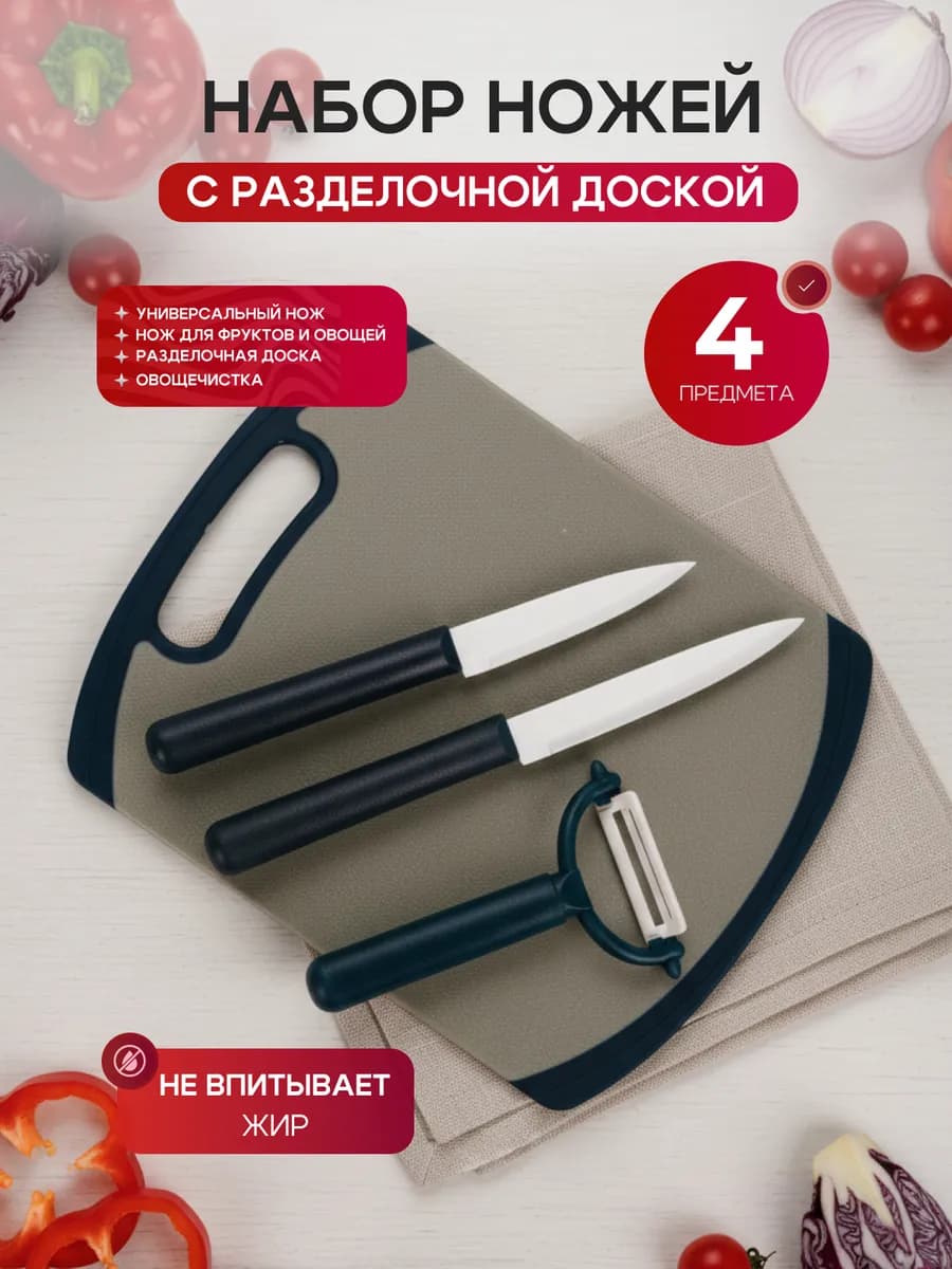 Набор кухонных принадлежностей 4 предмета
