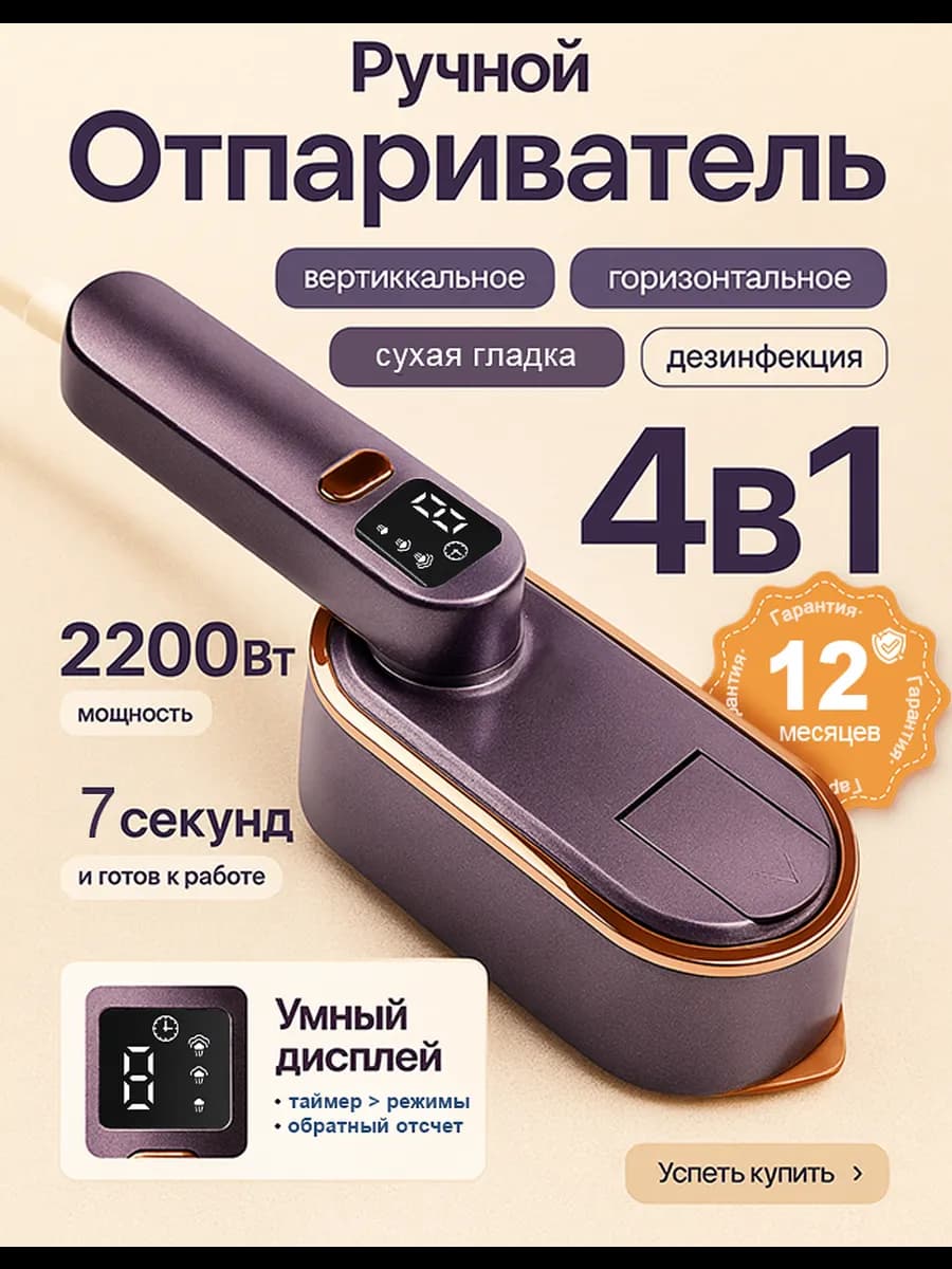 Отпариватель для одежды ручной мощный 2000 вт