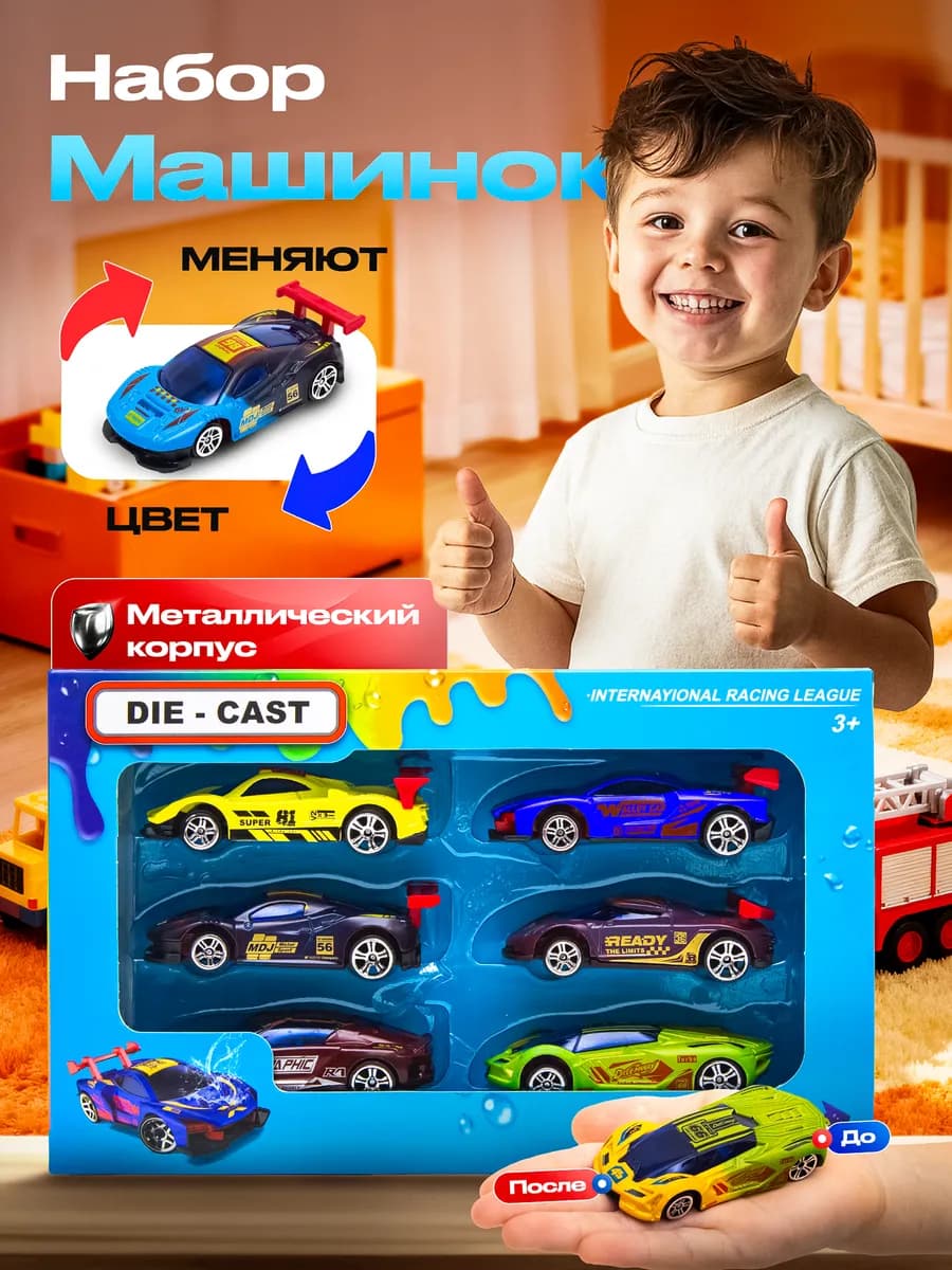 Набор машинок для мальчиков