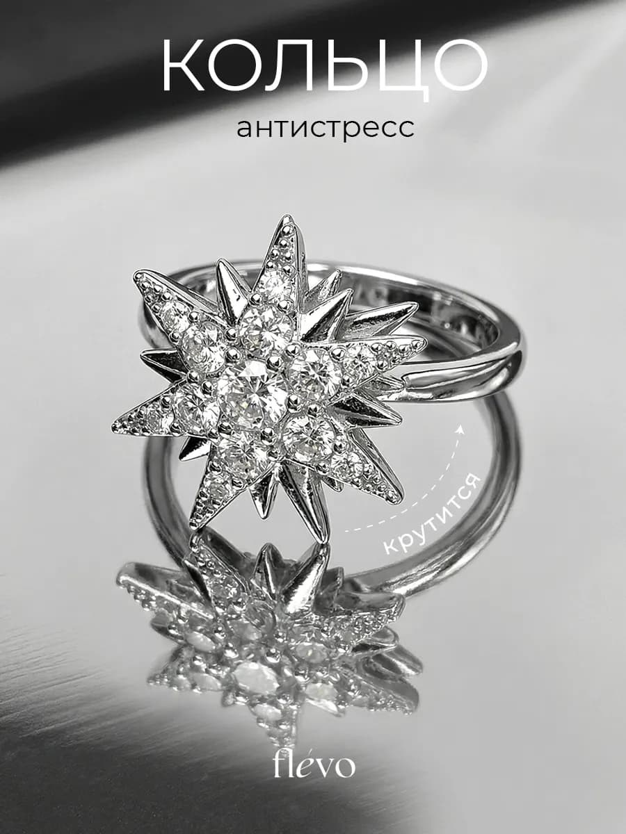 Кольцо антистресс бижутерия