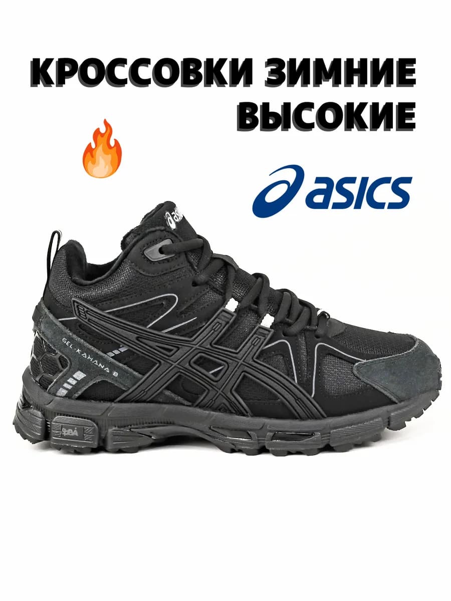 Кроссовки зимние высокие Gel-Kahana 8 с мехом