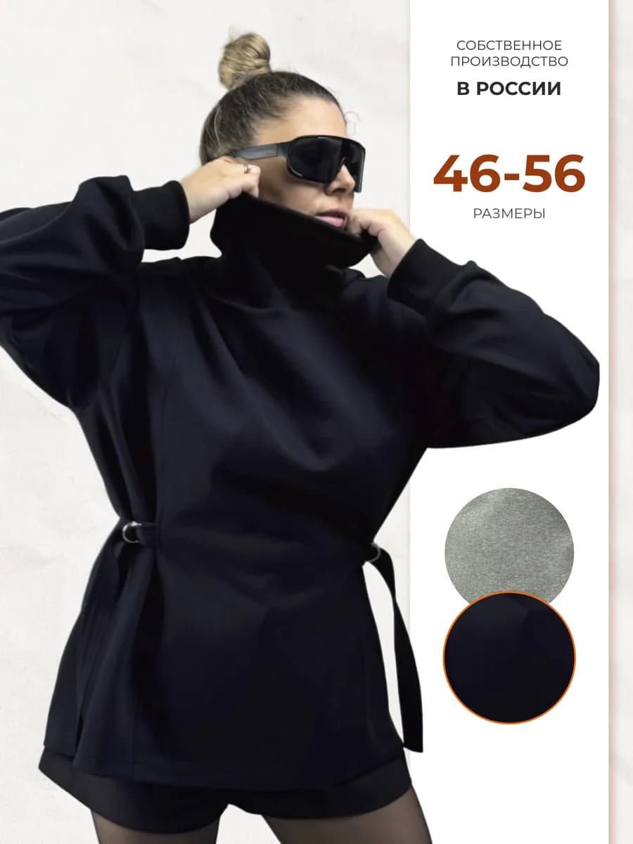 Свитшот, худи удлиненное с горлом