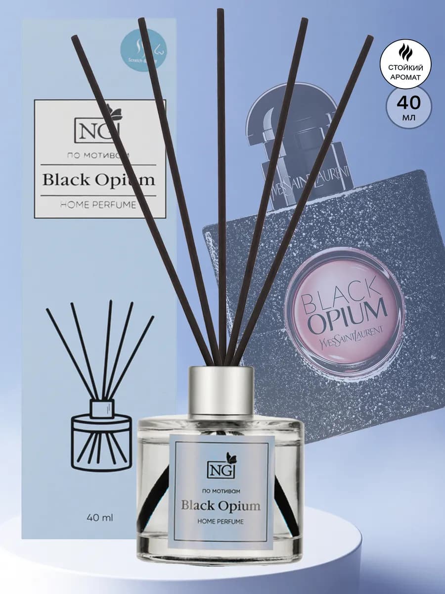 Диффузор для дома Black Opium