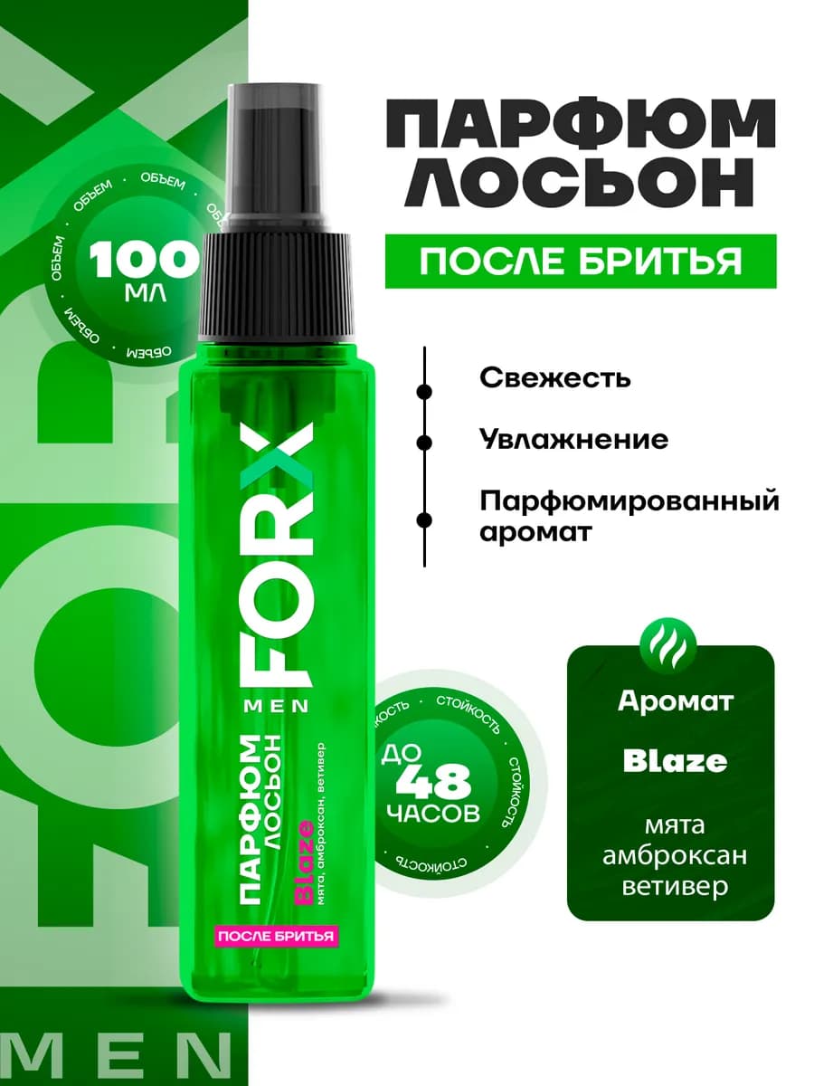 Парфюм-лосьон после бритья Blaze,100мл