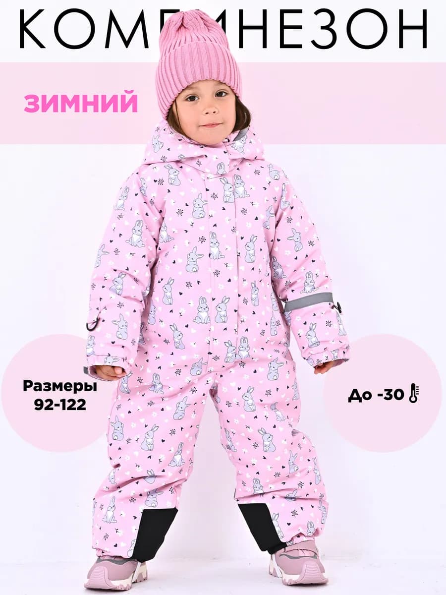 Комбинезон зимний