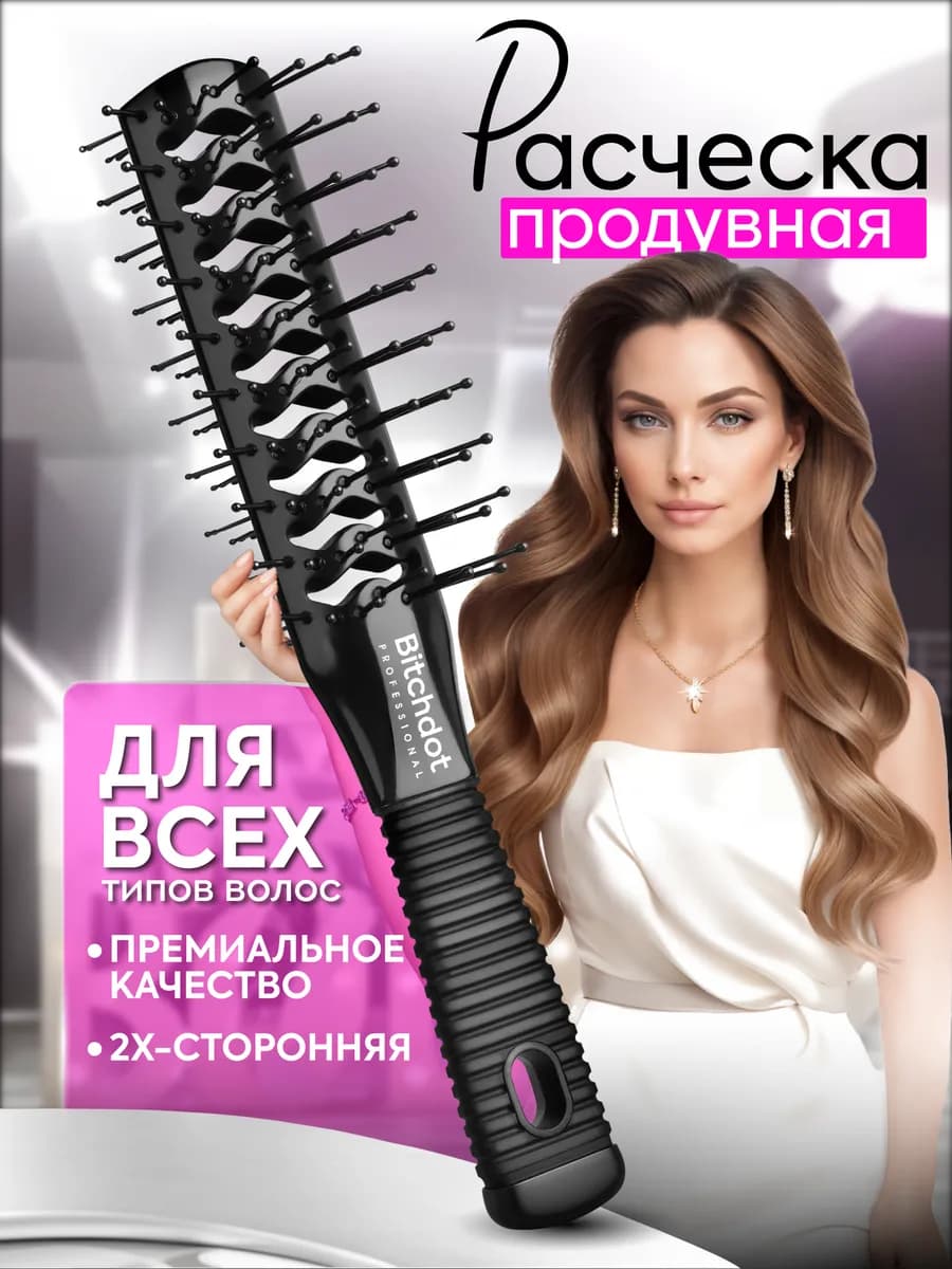Расческа для волос двусторонняя для прикорневого объема