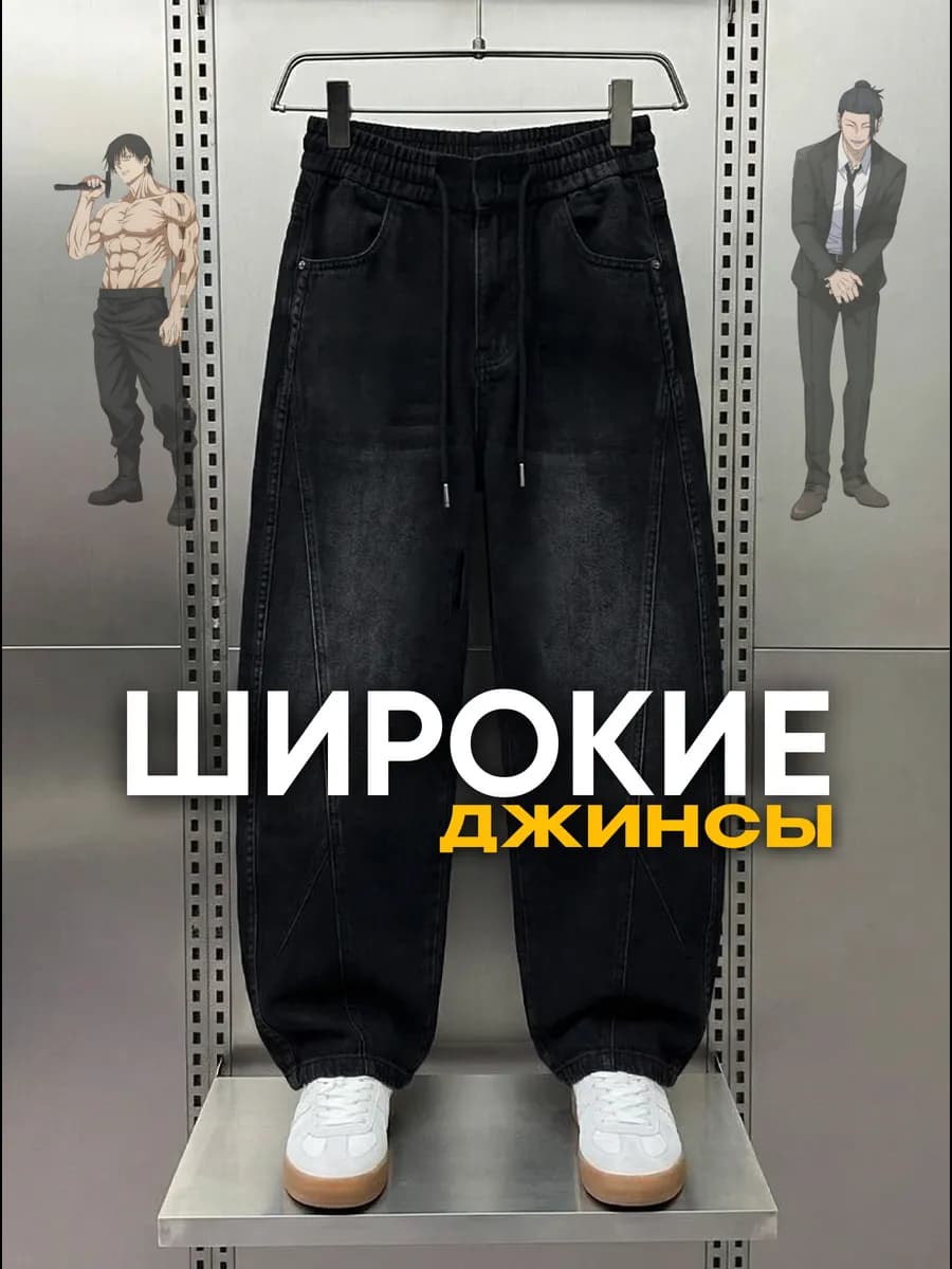 Джинсы широкие багги шаровары y2k