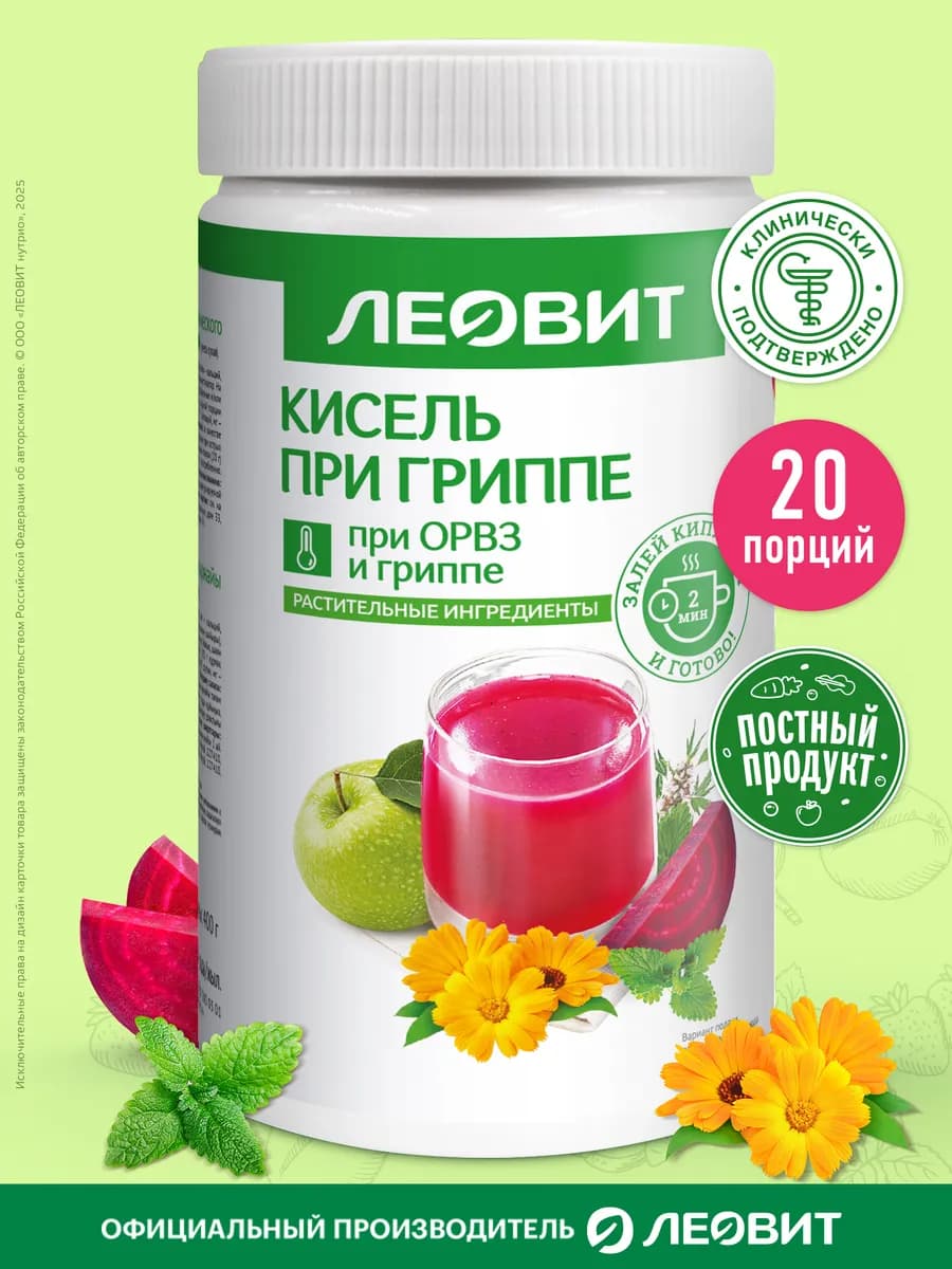 Кисель при Гриппе быстрорастворимый банка 400г