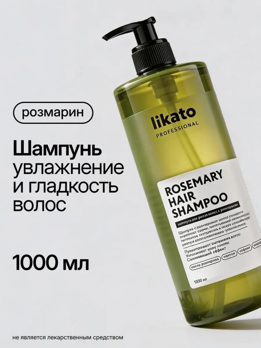 Шампунь для роста волос и против выпадения профессиональный