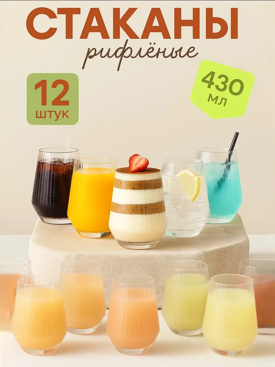 Стаканы стеклянные рифленые 430 мл 12шт - фото 1
