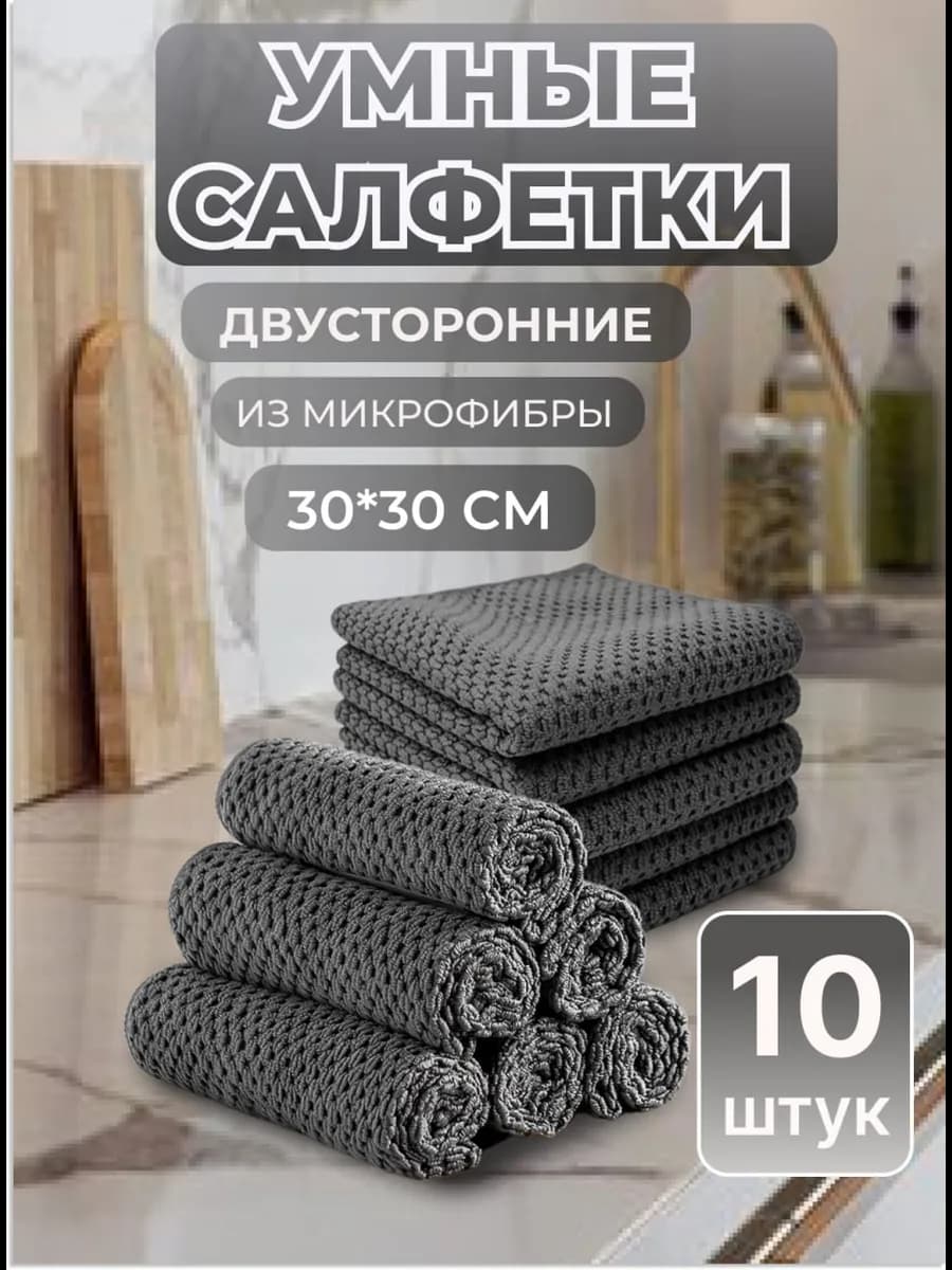 Салфетки из микрофибры для уборки дома посуды тряпки для зер…