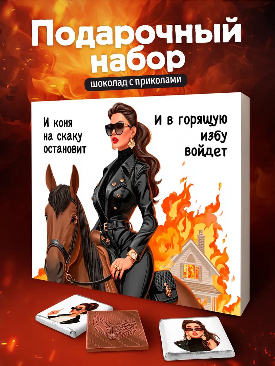 Подарок на день рождения 8 марта подруге шоколад - фото 1