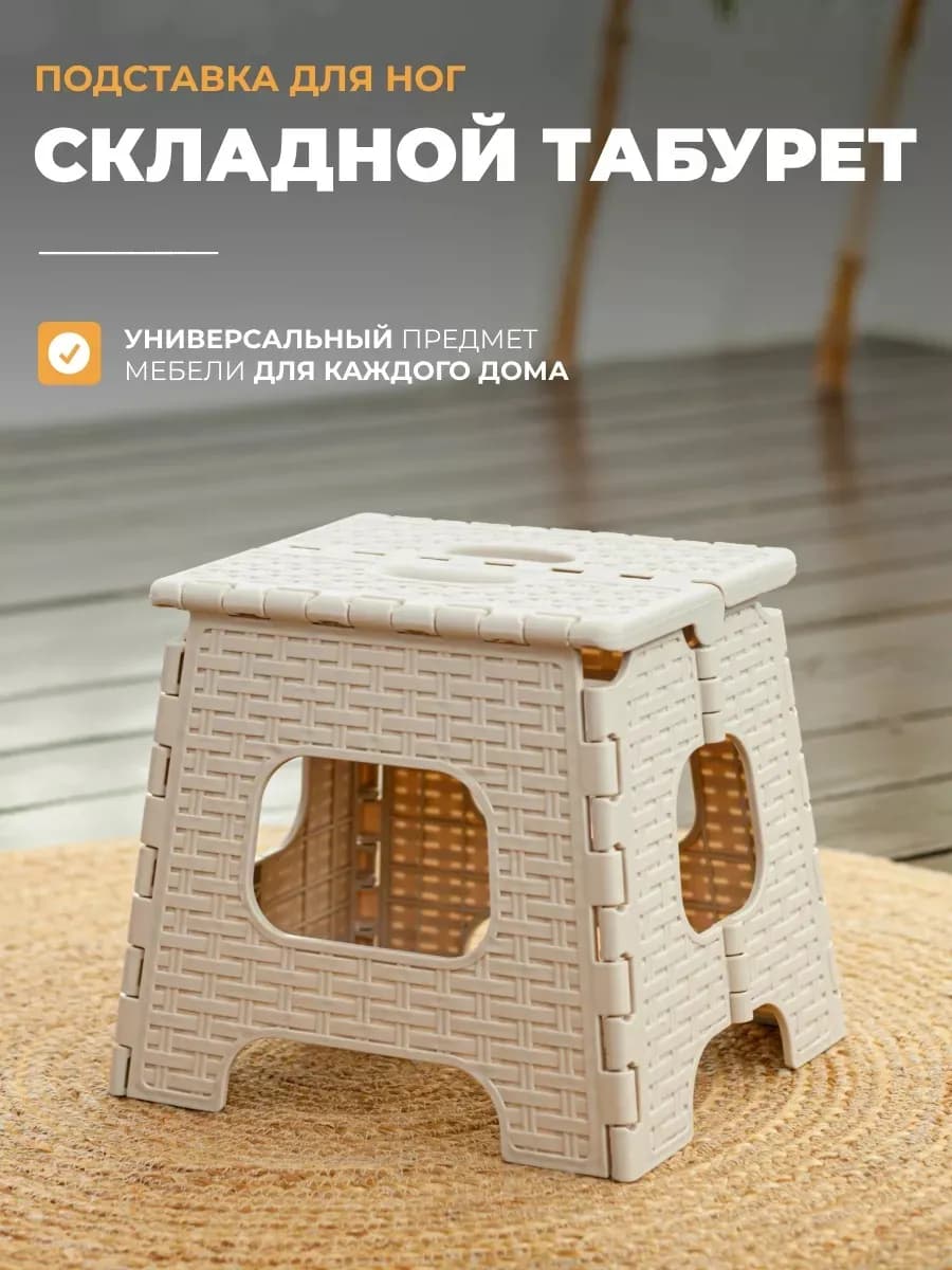 Подставка детская