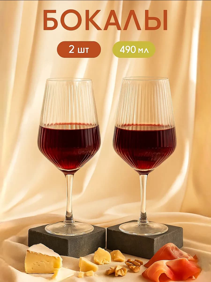 Бокалы стеклянные рифленые 490 мл 2шт