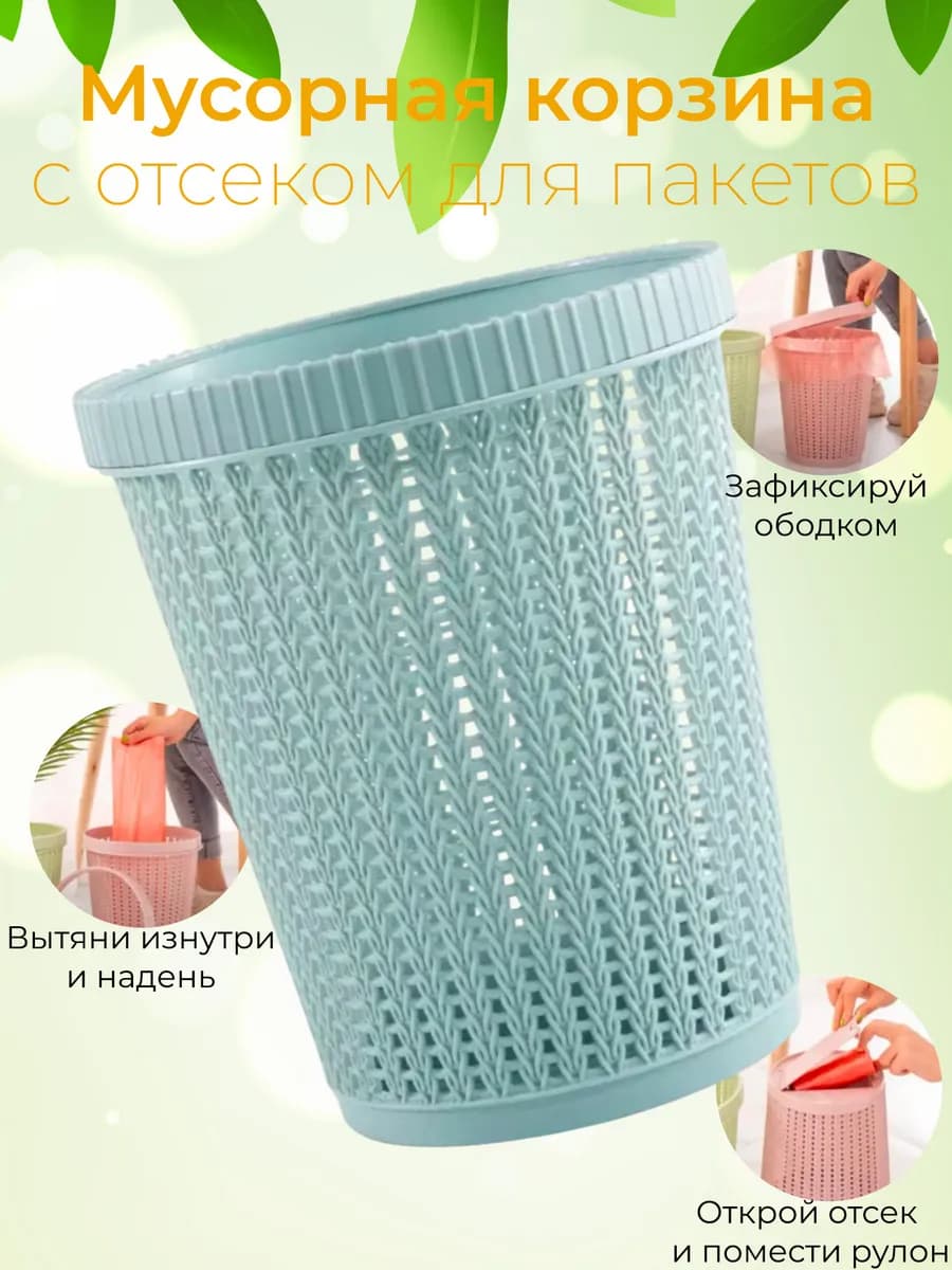 Мусорное ведро с отсеком для пакетов