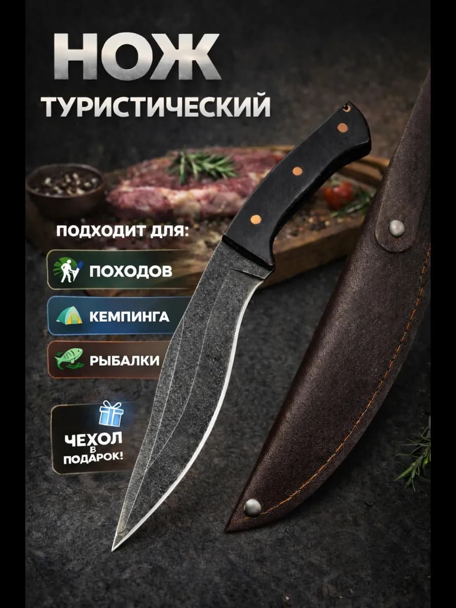 Нож кухонный универсальный походный