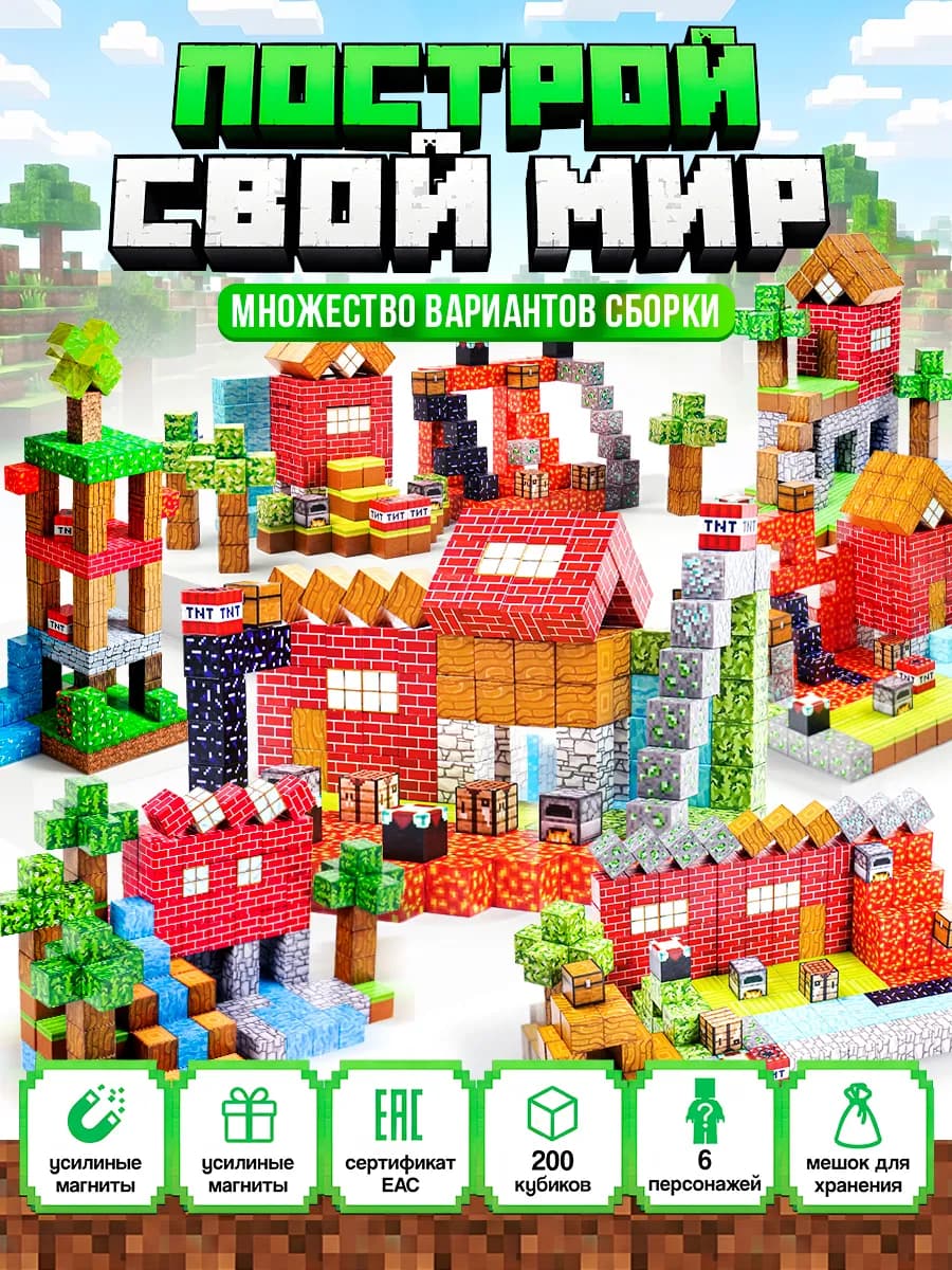 Магнитный конструктор Minecraft