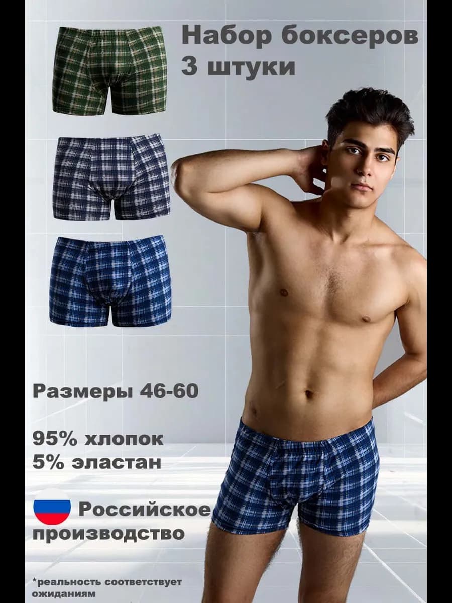 Набор трусов боксеров 3 штуки