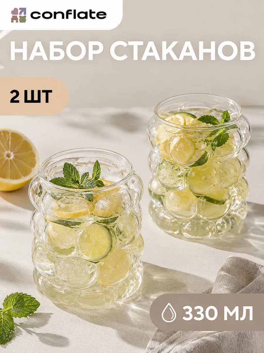 Набор стеклянных рельефных стаканов 2 шт. 350 мл