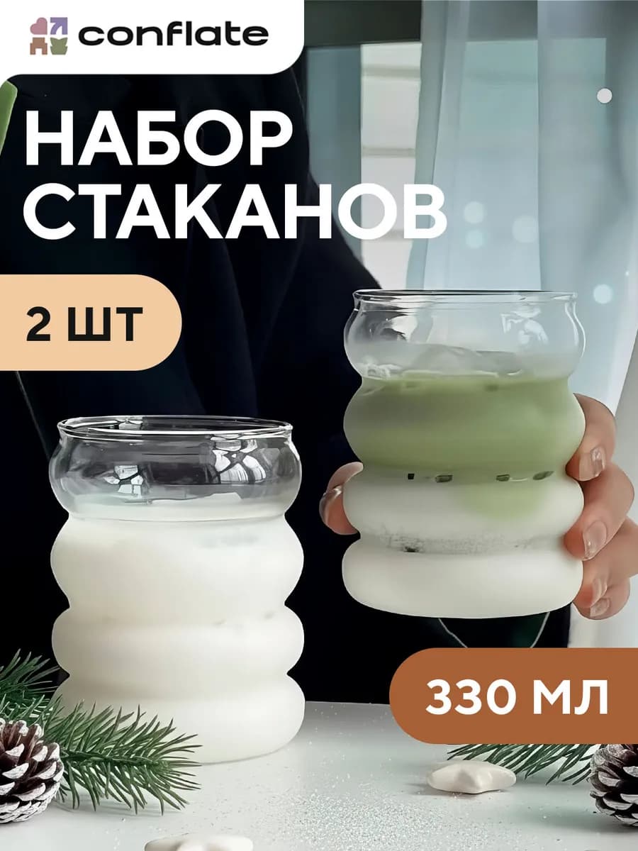 Набор стеклянных рельефных стаканов 2 шт. 330 мл