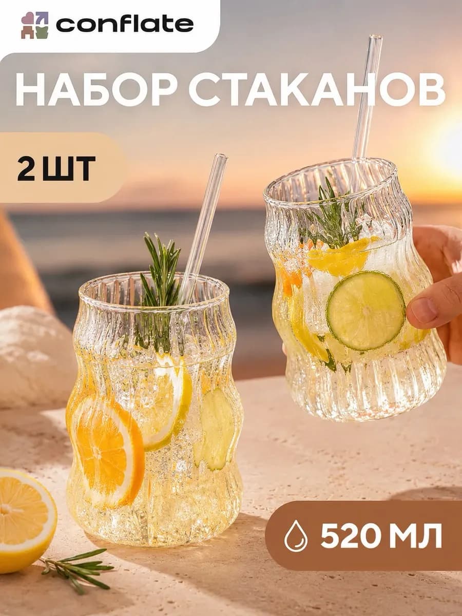 Набор стеклянных рельефных стаканов 2 шт. 520 мл