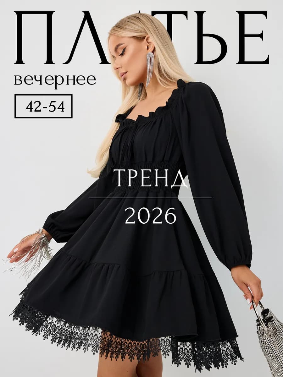 Платье вечернее праздничное новогоднее короткое