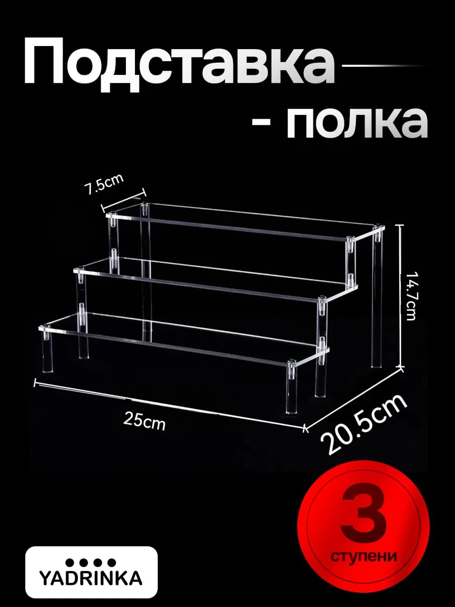 Подставка полка декоративная для мелочи