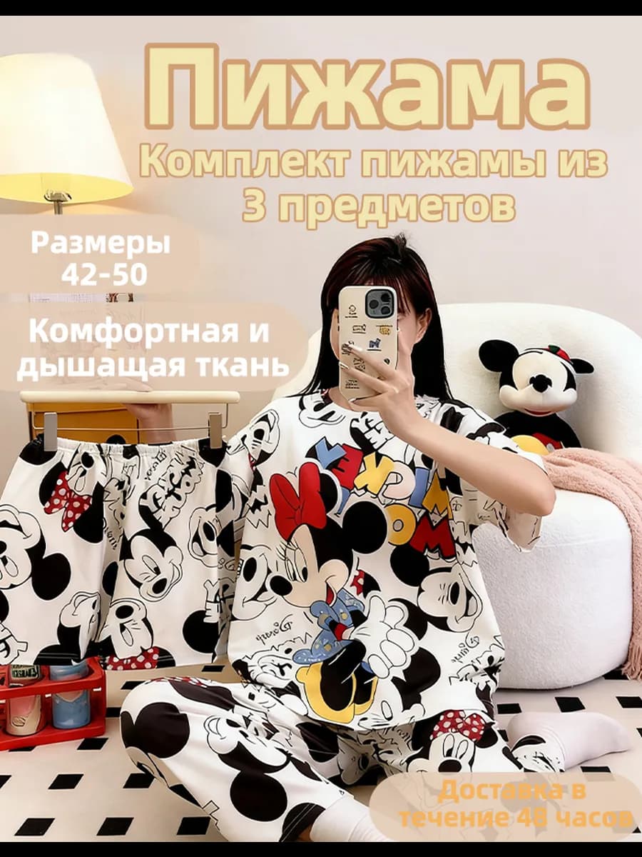 Мягкая и комфортная пижама комплект из 3 предметов