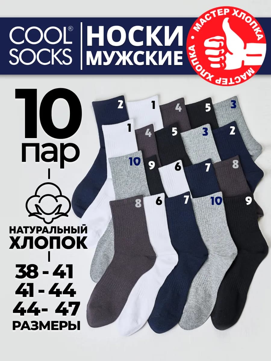 Носки набор Cool Socks, однотонные, хлопок, 10 пар