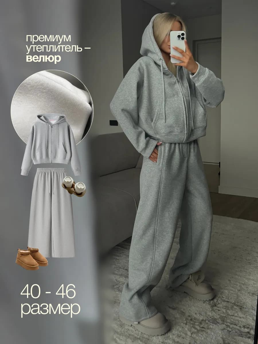 Костюм спортивный теплый зип худи со штанами рост 160-170