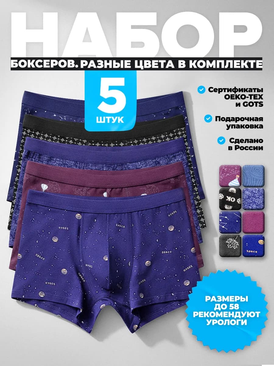 Трусы боксеры набор хлопок 5 шт семейные с принтом