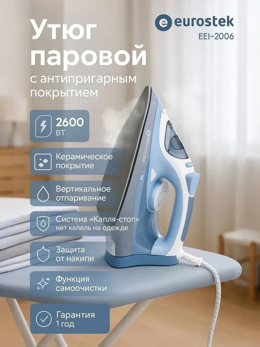 Утюг отпариватель мощный EEI-2606