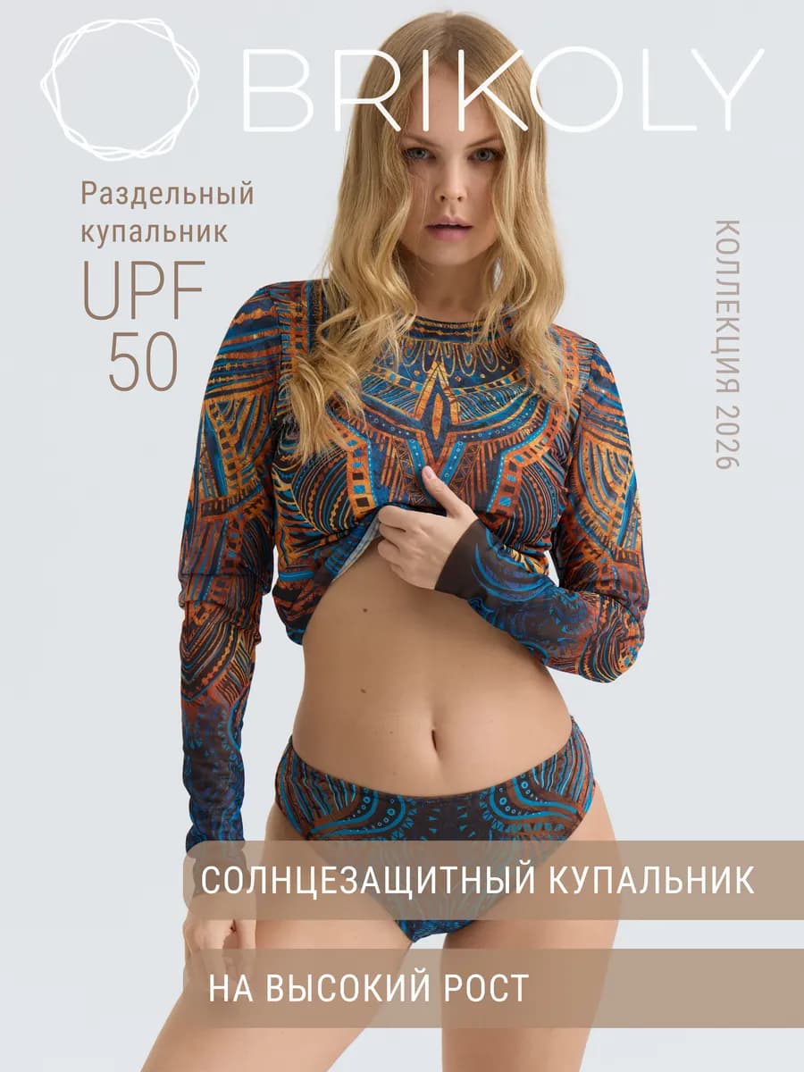 Раздельный умный купальник "Египет" SPF для загара