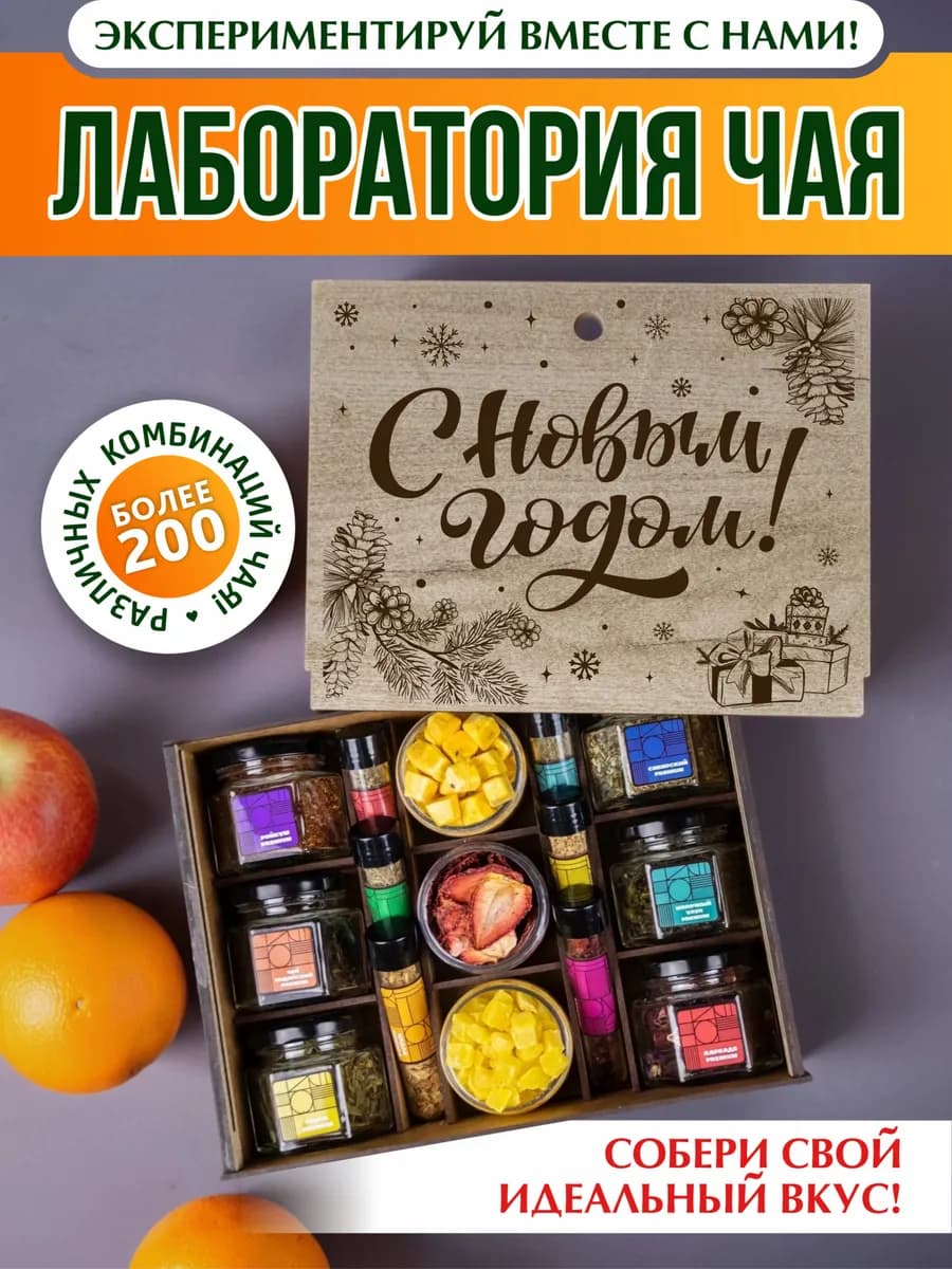 Набор чая подарочный в баночках с Новый Год!