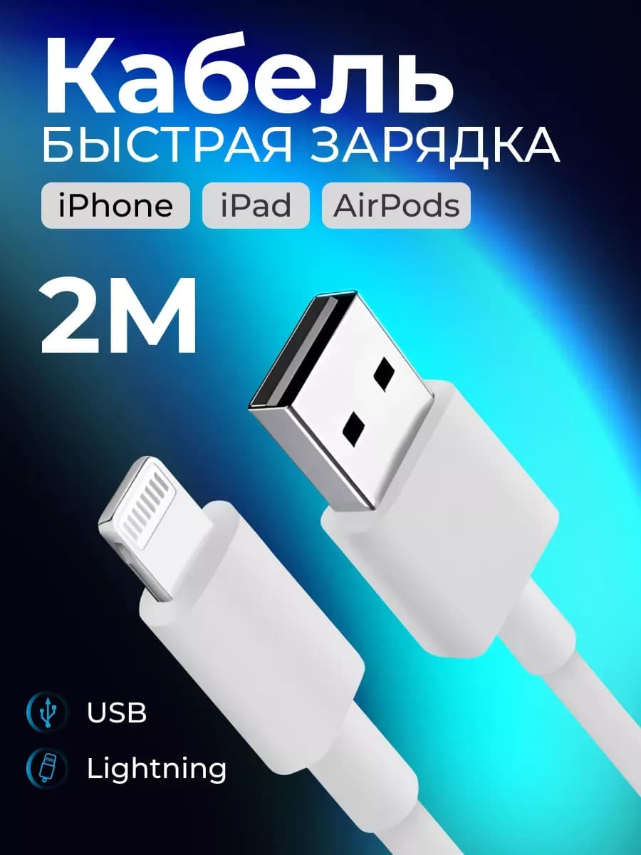 Кабель lightning usb для iphone, наушников быстрая зарядка