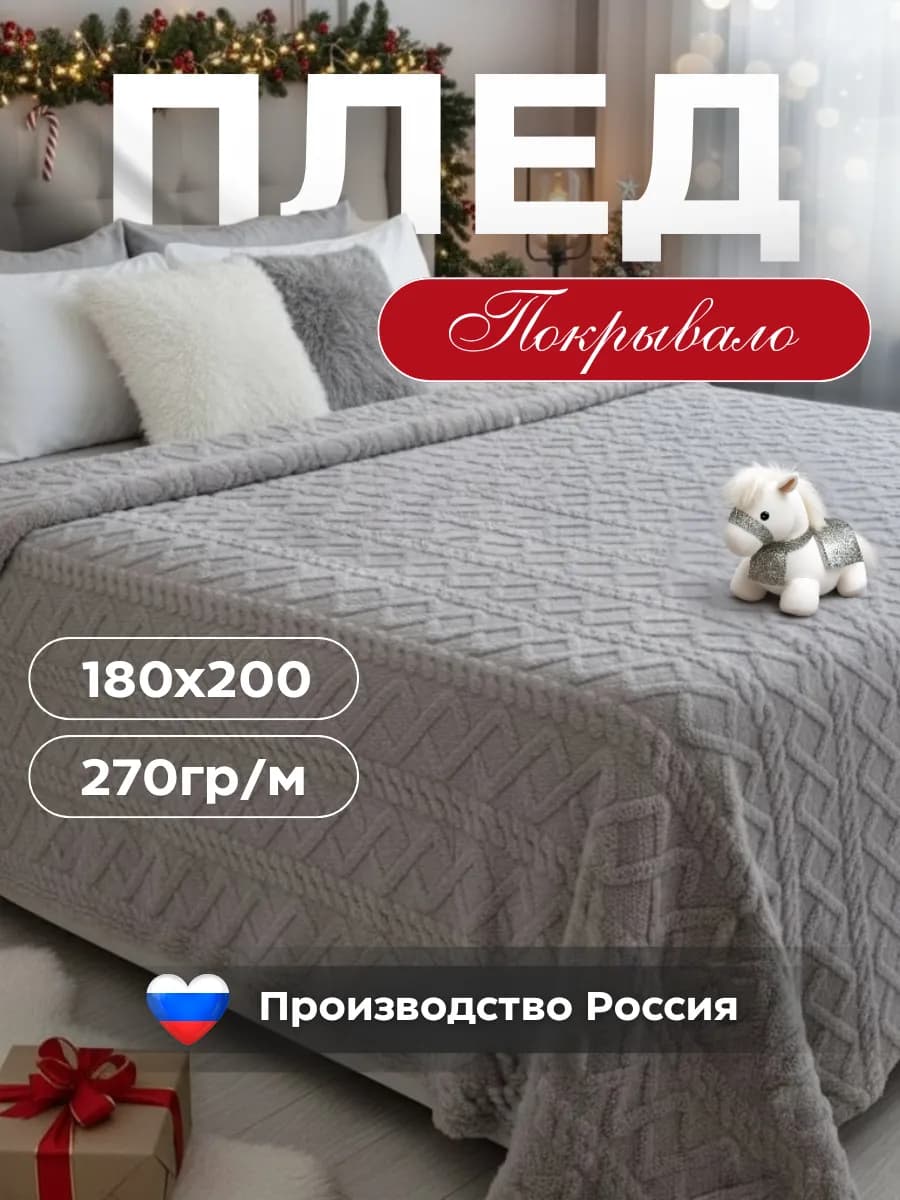 Плед 180х200 на диван и кровать велсофт однотонный
