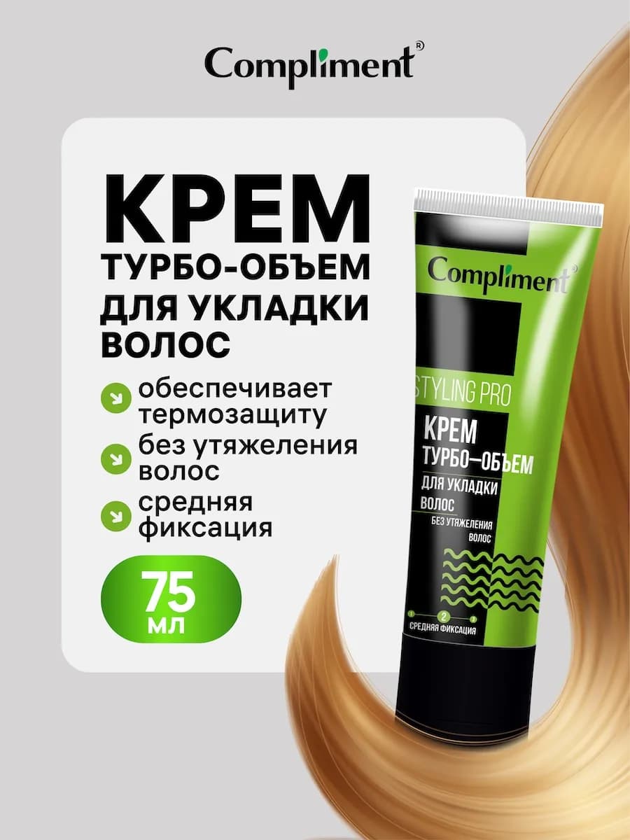 Крем турбо - объем для укладки волос, 75 мл