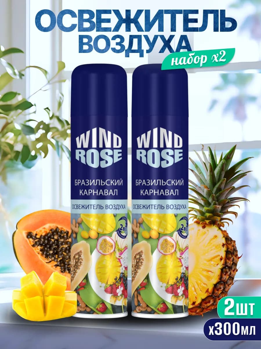 Освежитель воздуха Бразильский Карнавал 300 мл 2 шт