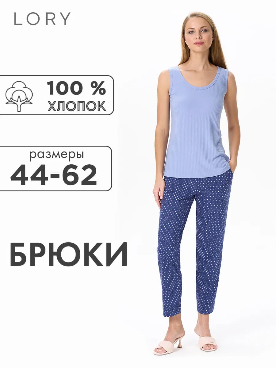 Брюки укороченные на резинке домашние