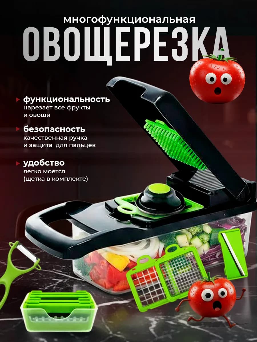 Многофункциональная овощерезка 16 в 1