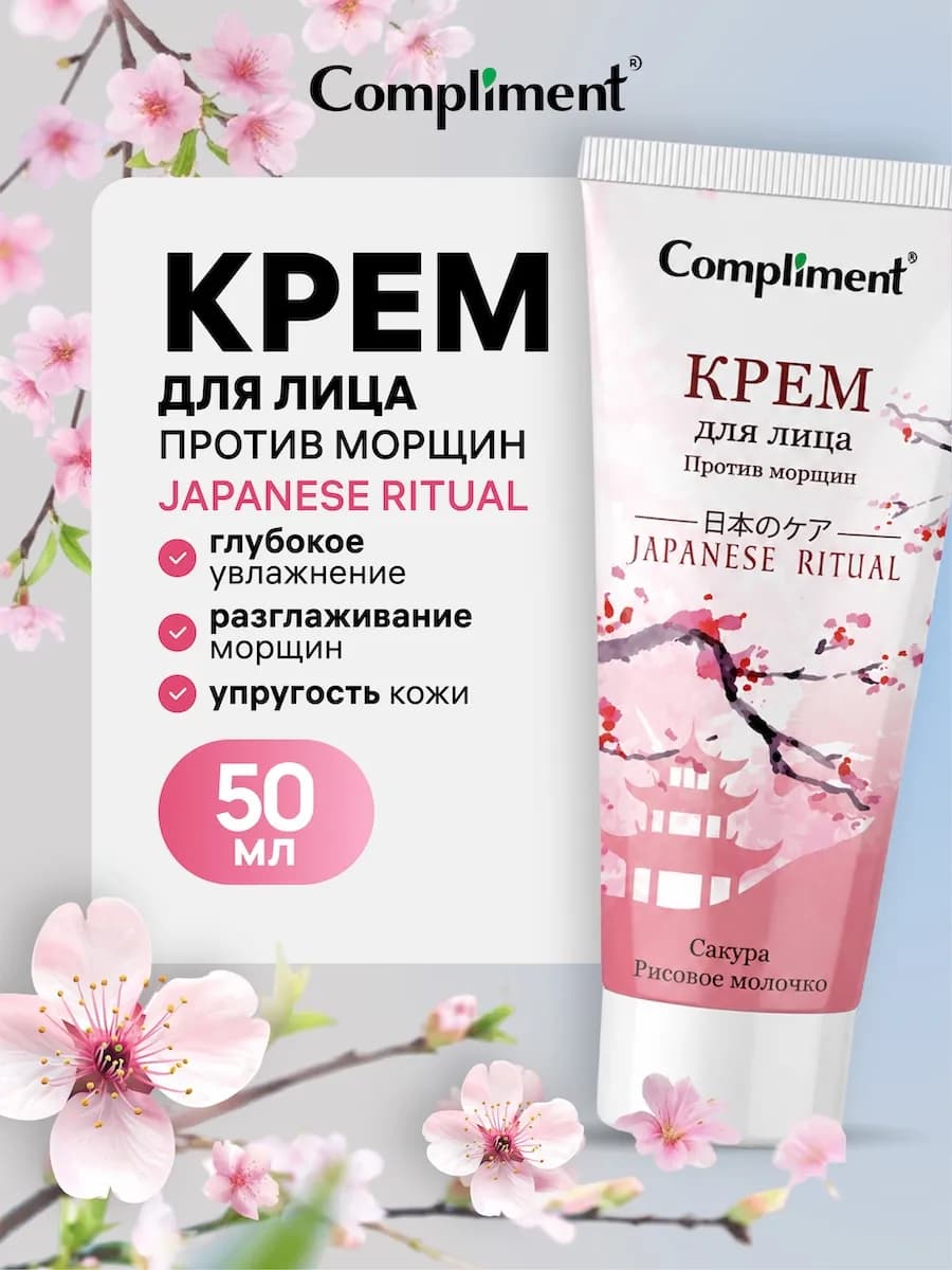 Крем для лица против морщин и старения 50 мл