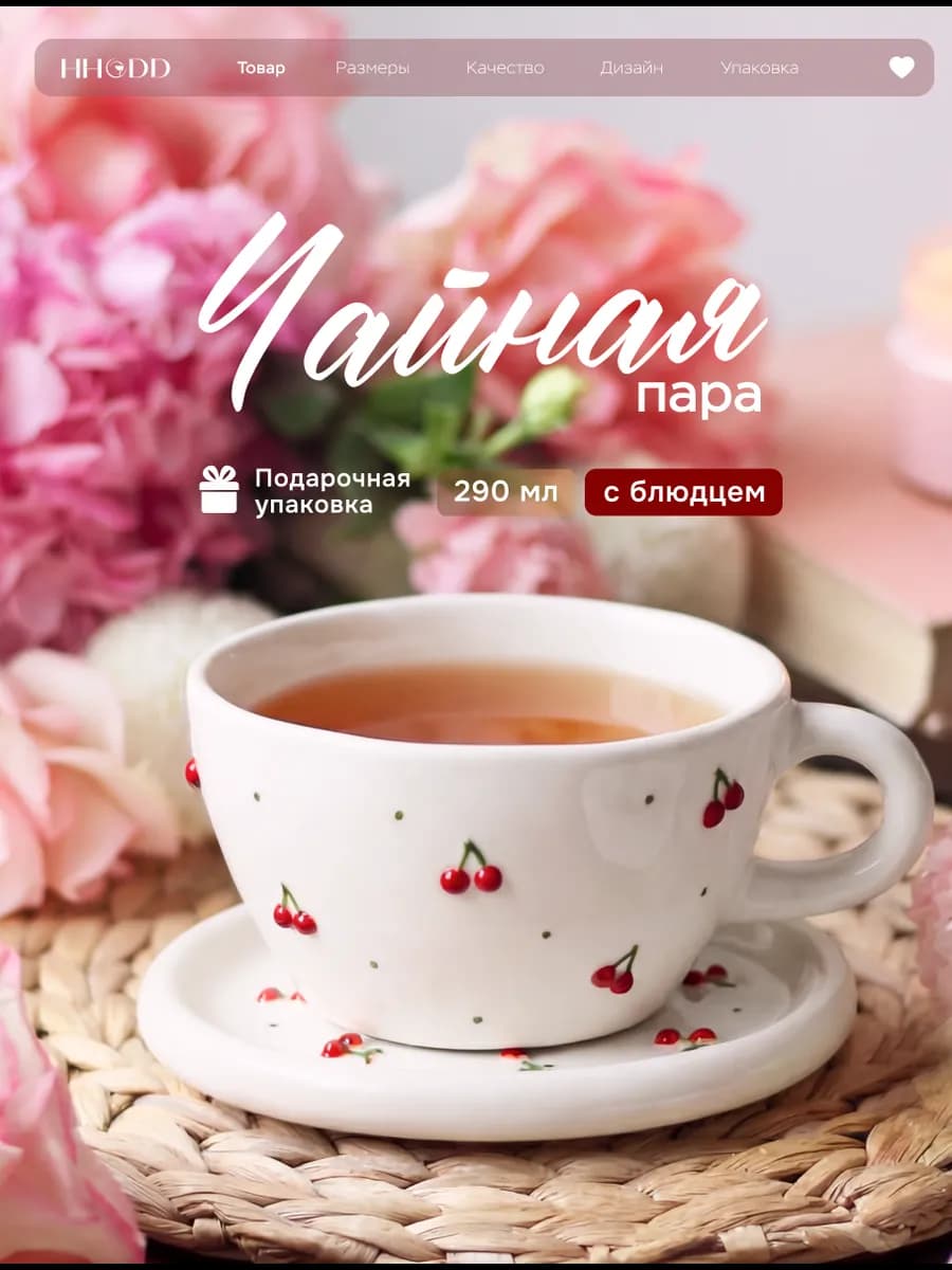 Чайная пара набор блюдце и чашка, 290 мл