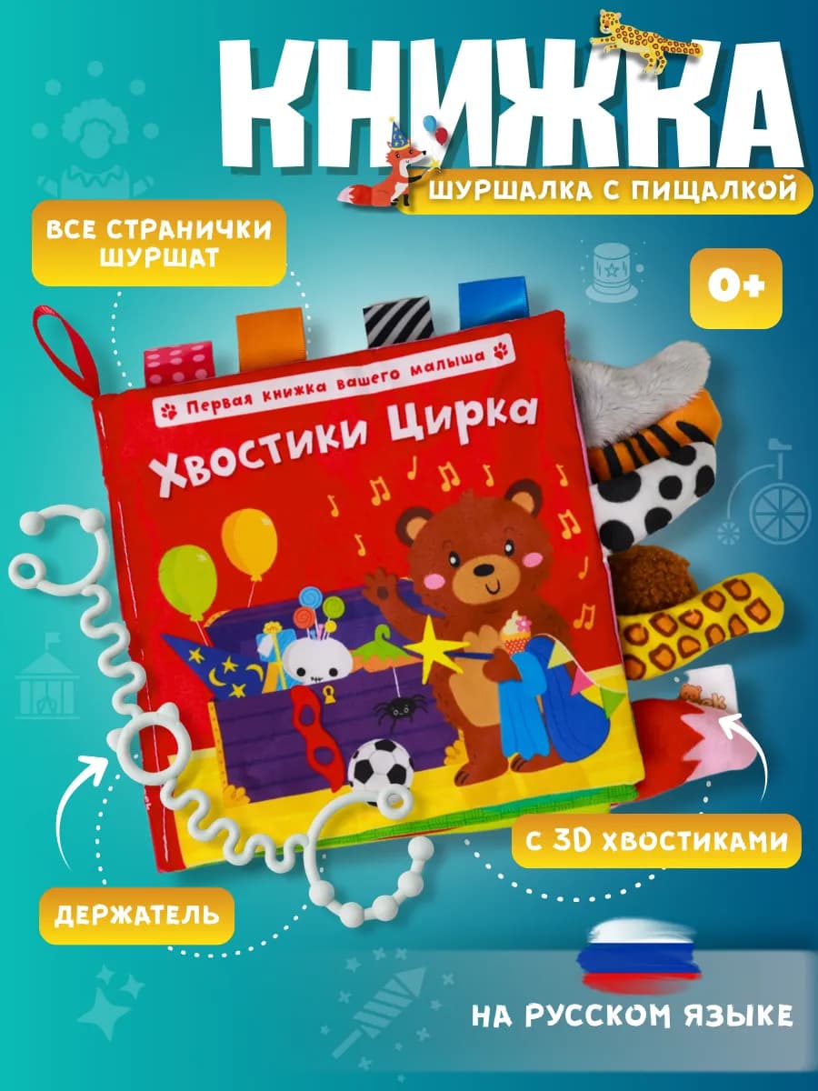 Развивающая книжка шуршалка, тактильная игрушка для малышей