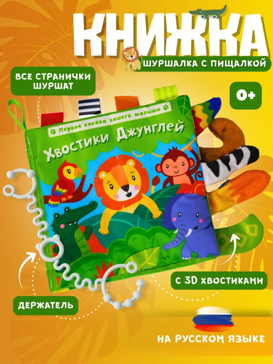 Развивающая книжка шуршалка, тактильная игрушка для малышей