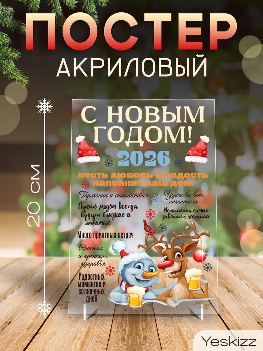 Постер акриловый подарок на Новый год 2026 Снеговик