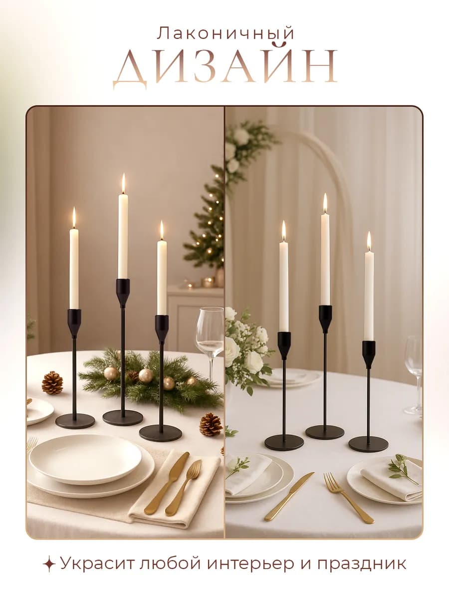 Подсвечники для тонких свечей интерьерные, набор 3 шт