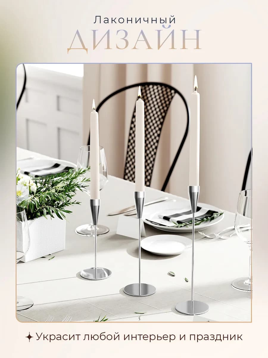 Подсвечники для тонких свечей интерьерные, набор 3 шт